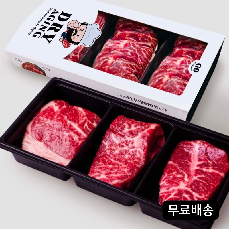 [무료배송] 드라이에이징 프라임 소고기 3종세트 450g (등심/부채살/살치살)